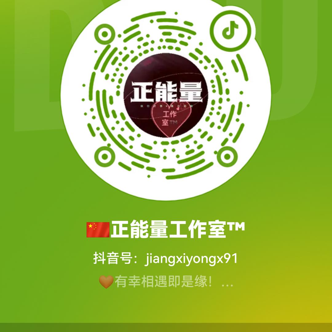 🇨🇳正能量工作室™