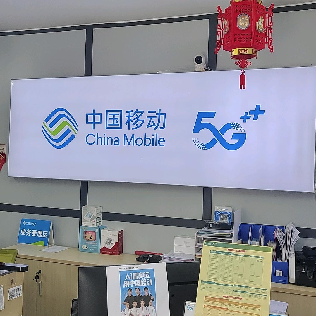 中国移动(富力城营业厅)专用号