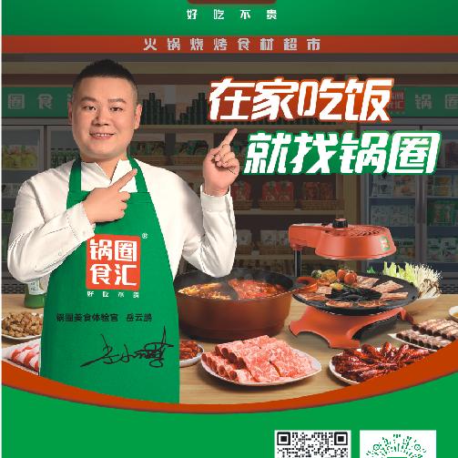 锅圈食汇木塔永和坊店