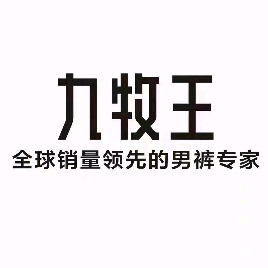 武威万达九牧王男装芳芳