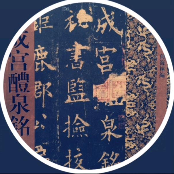 墨香味