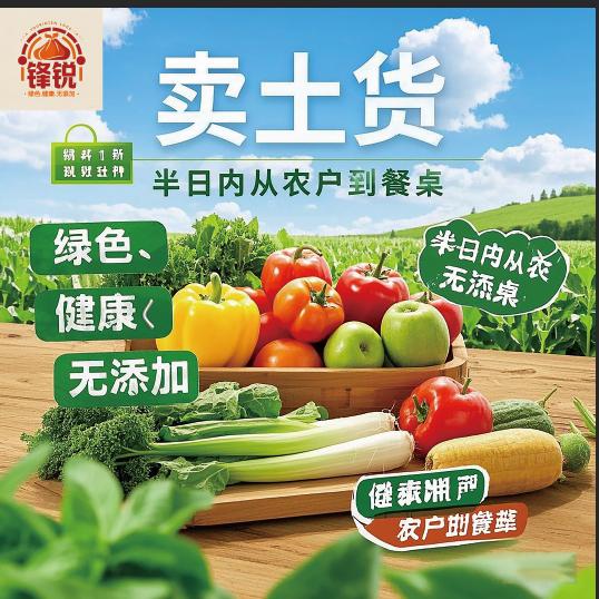 锋锐土货（无添加）