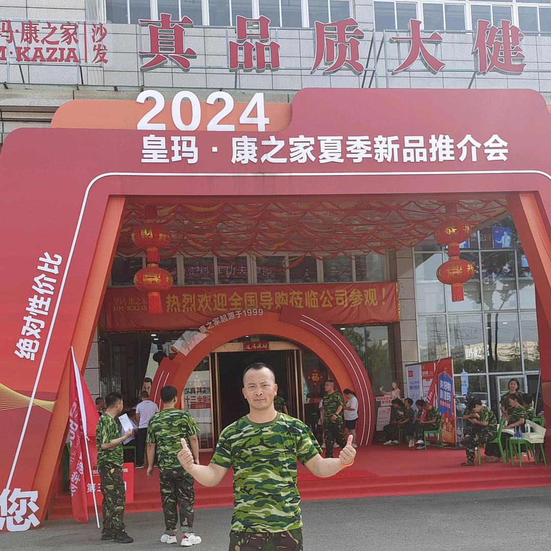 皇玛·康之家沙发推荐官