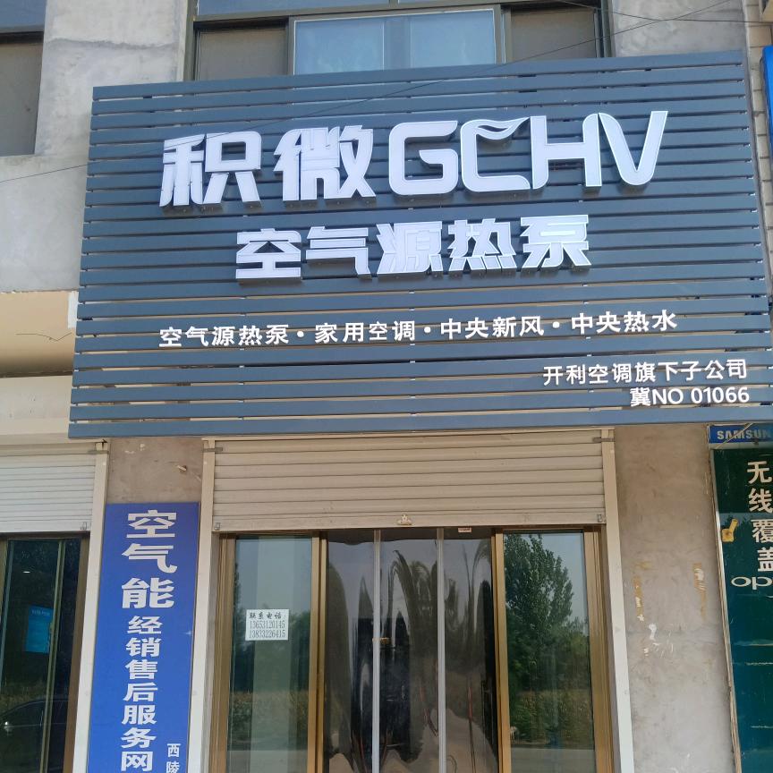 西陵迪森小松鼠空气能安装售后网点