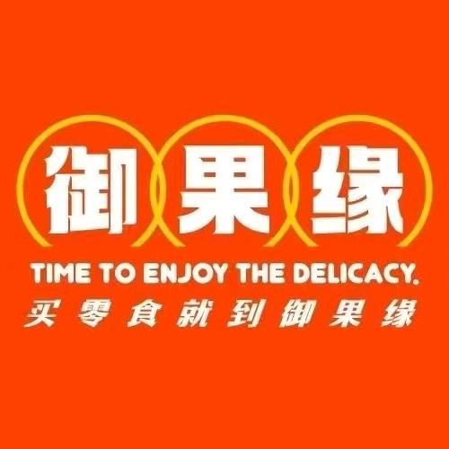 庙桥御果缘零食店