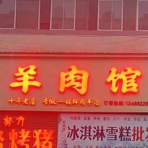 顺隆祥美食坊