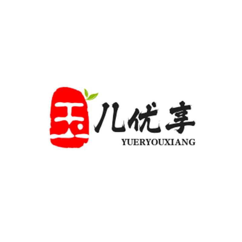 玉儿优享