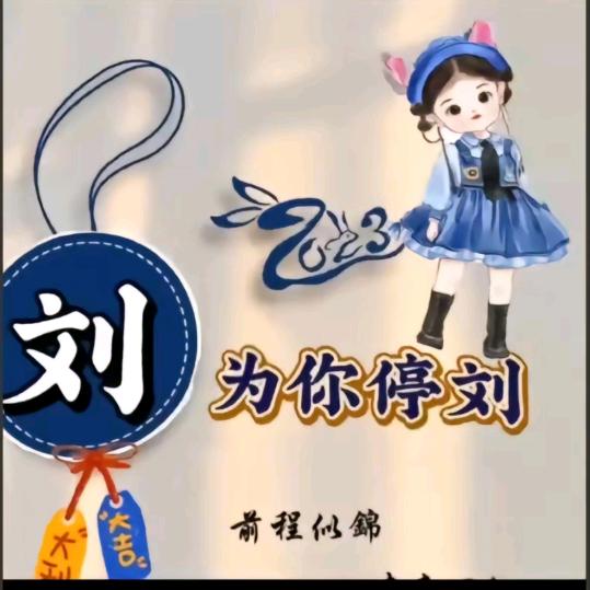 坚强的刘红