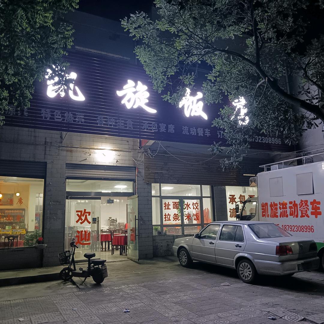 风   凯旋饭店流动餐车