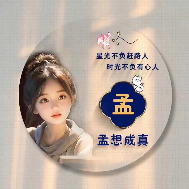 🍎孟想🍎成真🍎