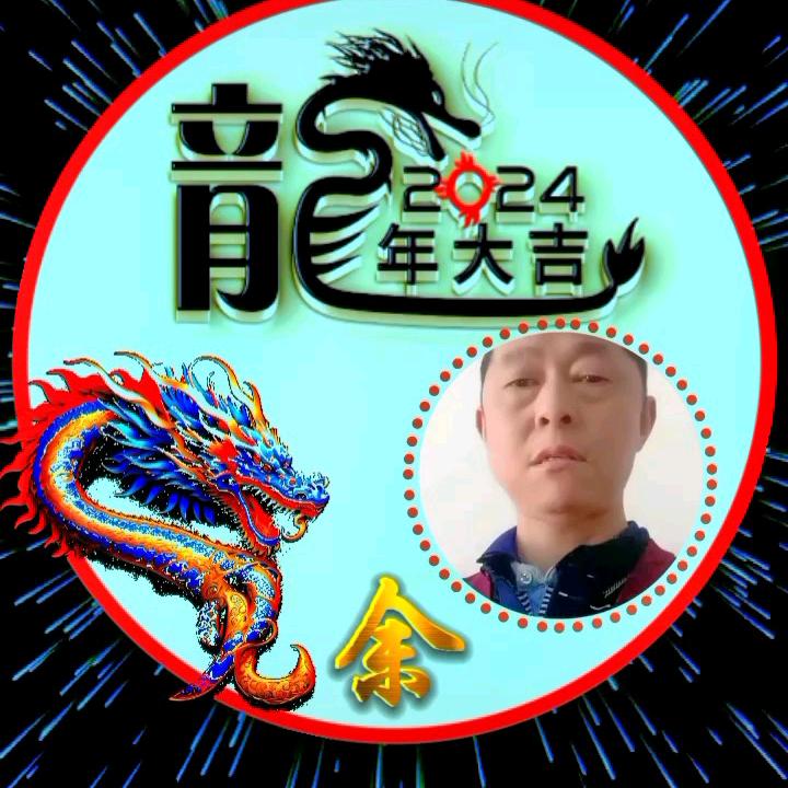 吉祥龙