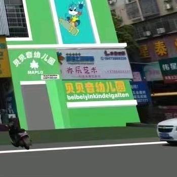 贝贝音幼儿园