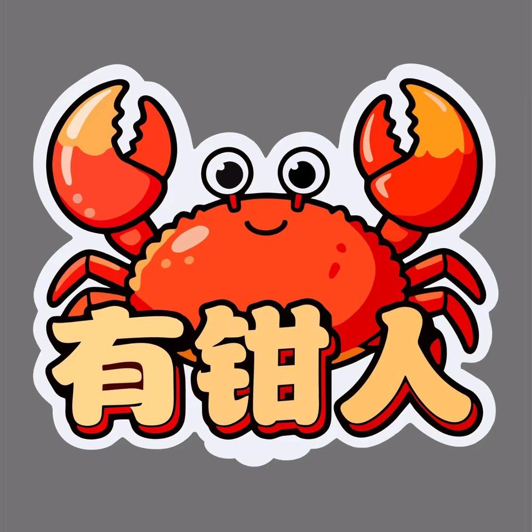 有钳精品礼盒蟹残蟹➕批发价