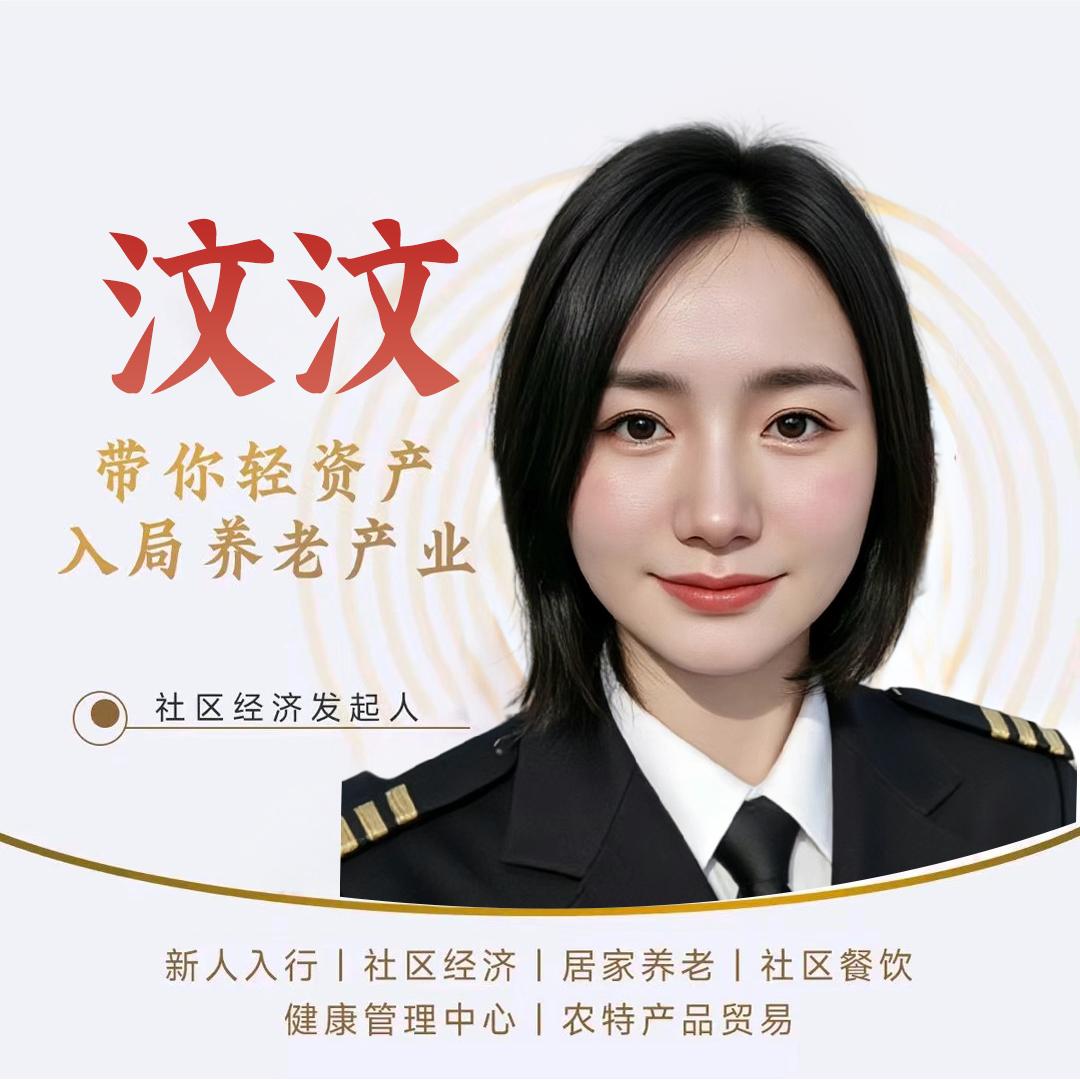 汶姐 聊养老产业(小区家庭式居家养老)