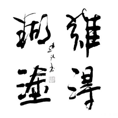 清茶