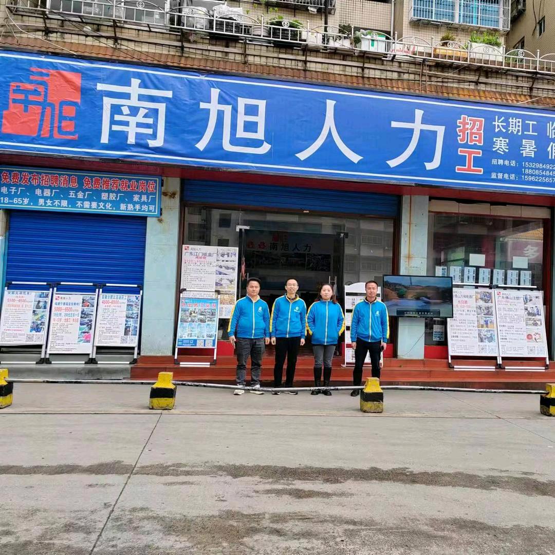 福泉南旭人力-金梅姐