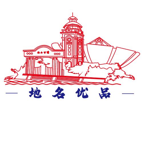 地名优品巡查官