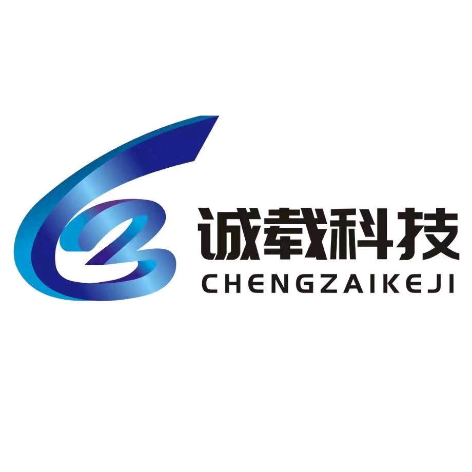 武汉诚载科技有限公司