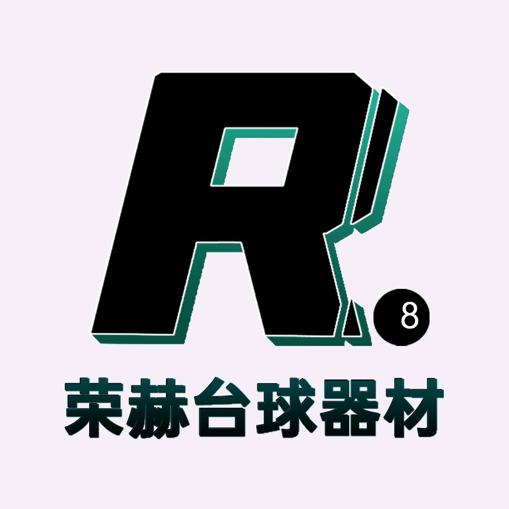 荣赫台球器材