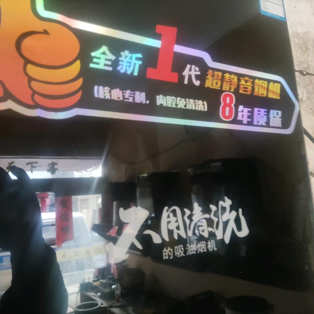 龙泉曹洁家电维修
