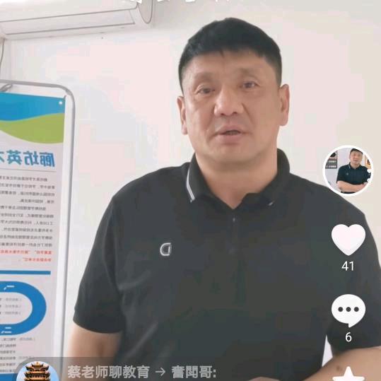 蔡老师聊教育成绩提升课堂