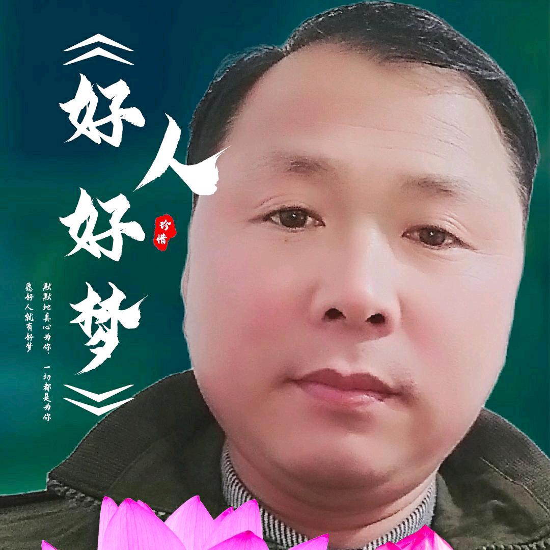 《平安是福》