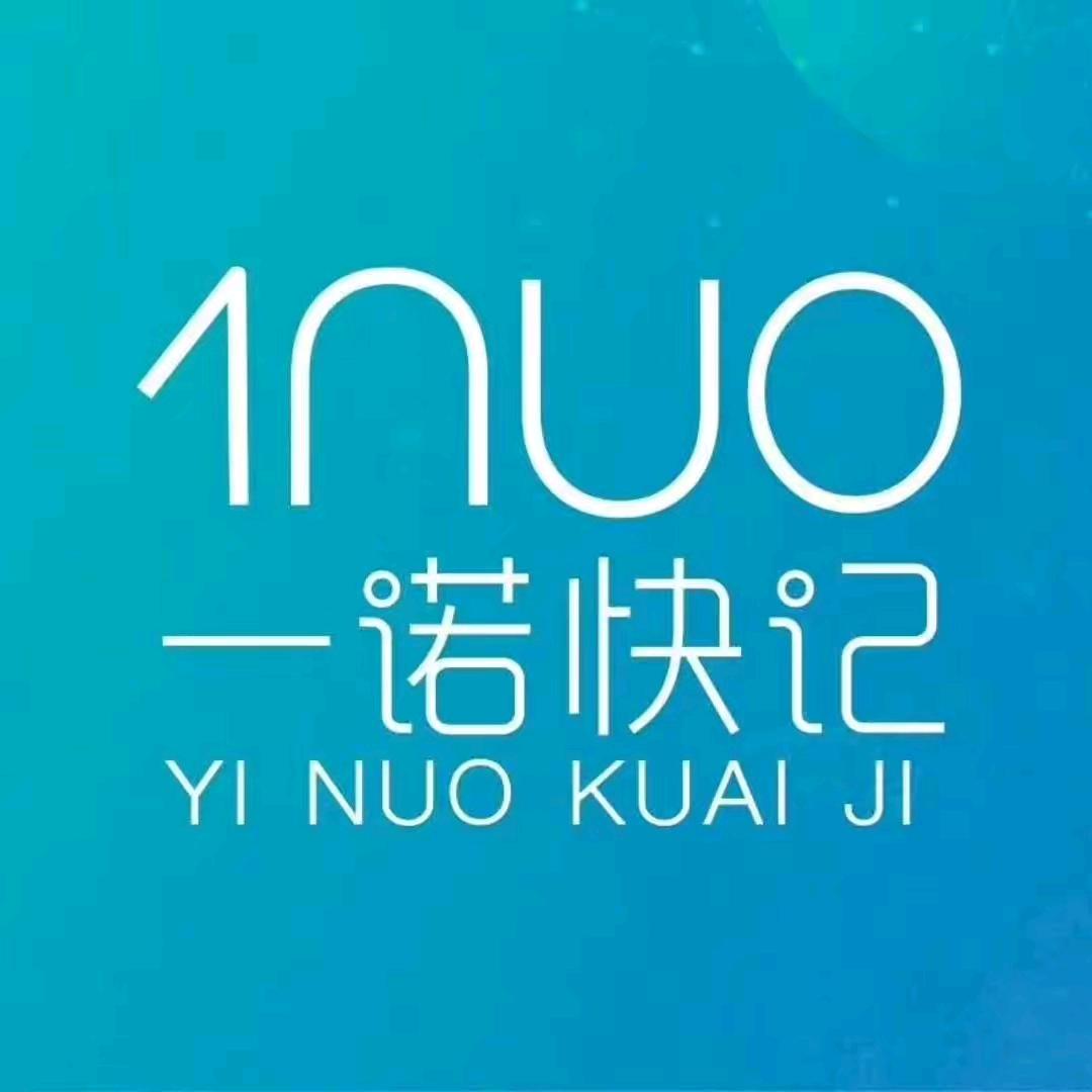 一诺快记九江分公司