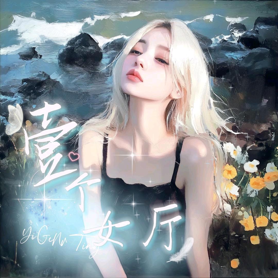 壹个女厅训练营