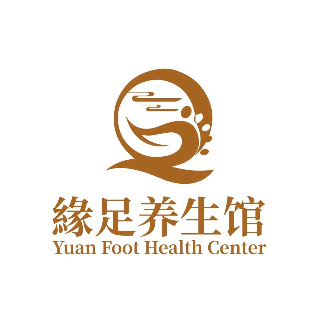 緣足养生馆（沥海紫光商业中心）