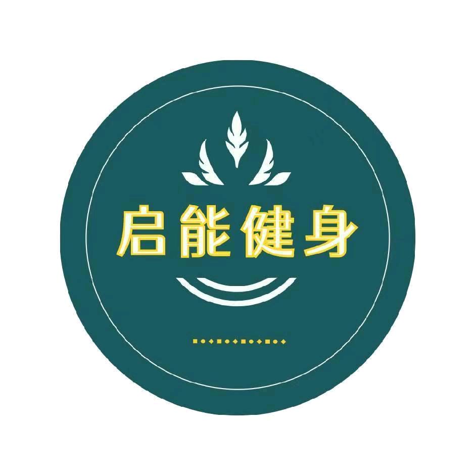 启能健身