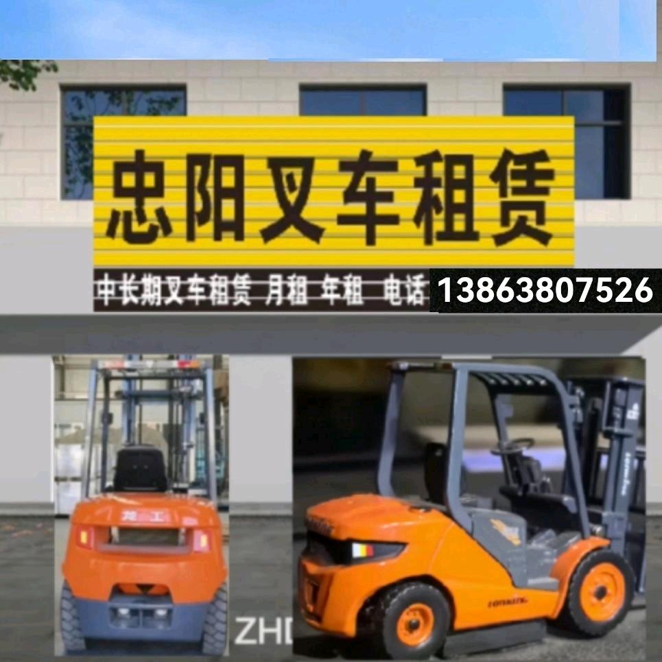 烟台忠阳叉车租租租赁⭕