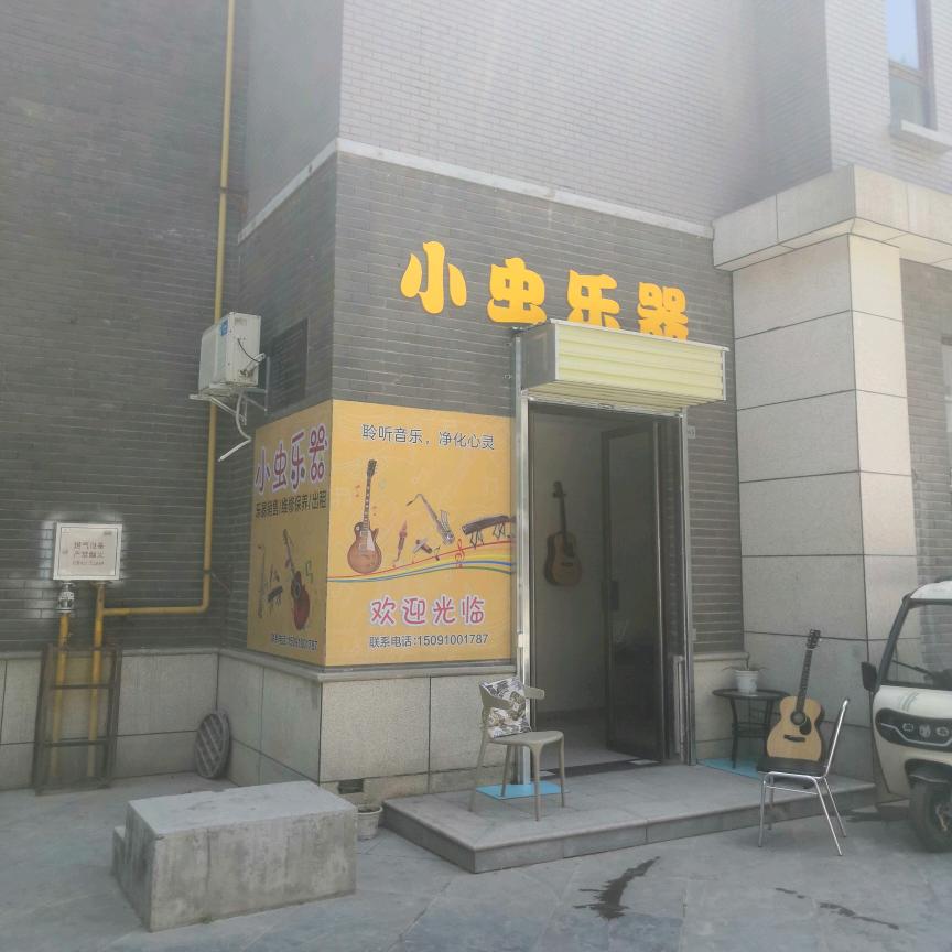 扶风小虫吉他乐器（互关）