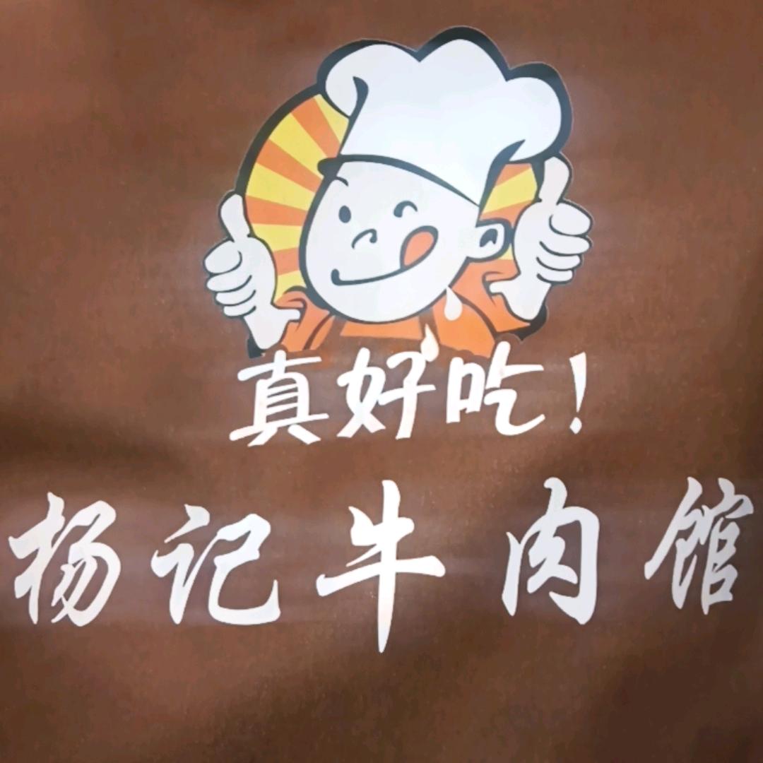 维新镇杨记兄弟牛肉馆