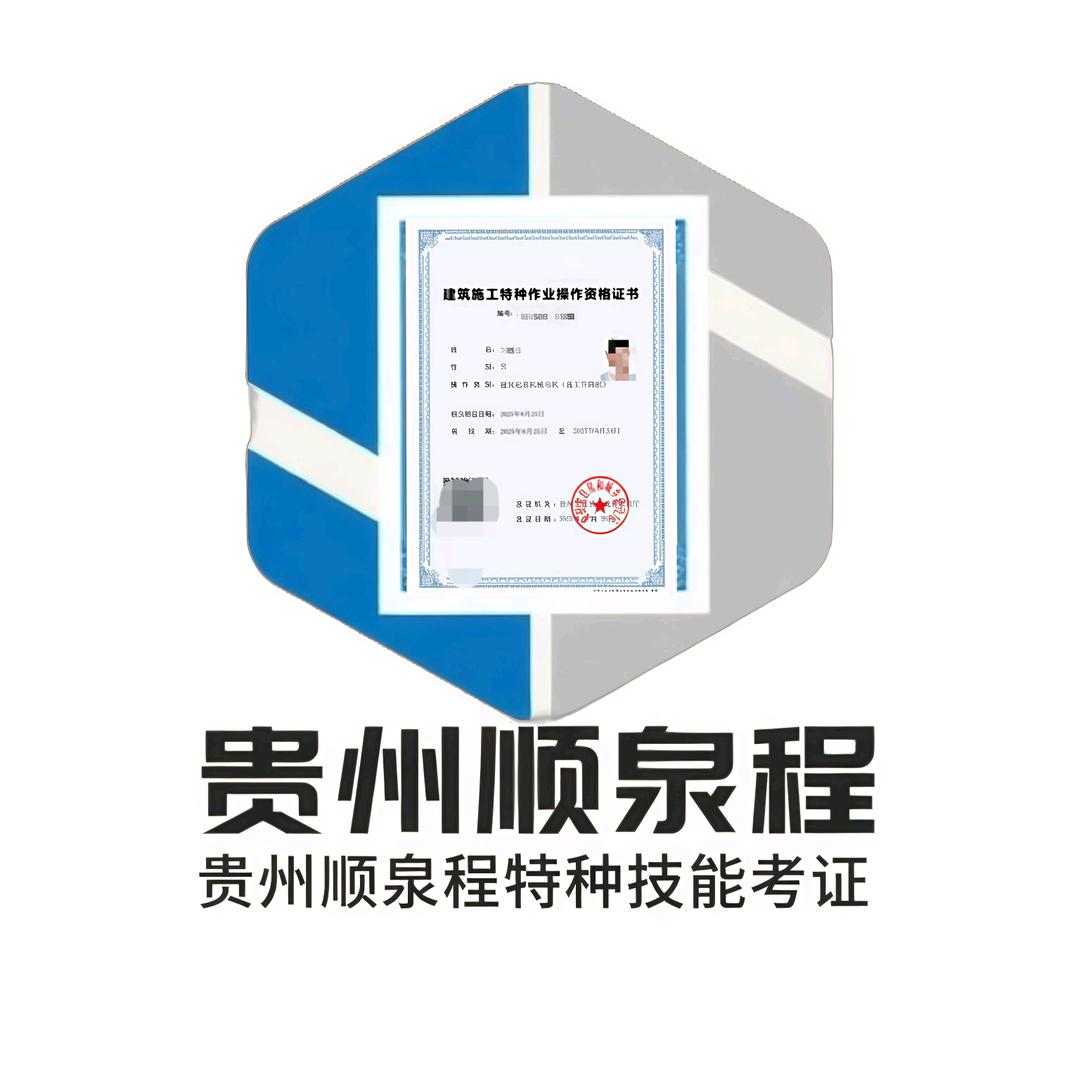 特种作业证书咨询报名处—徐老师