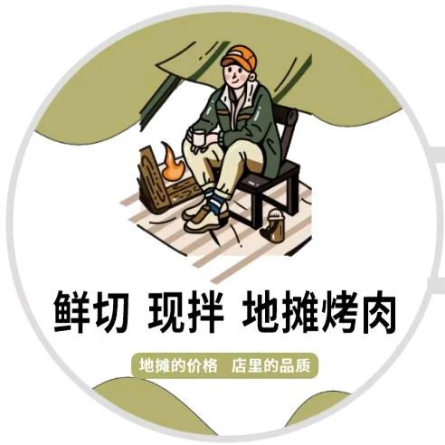 缘野地摊烤肉店官方号