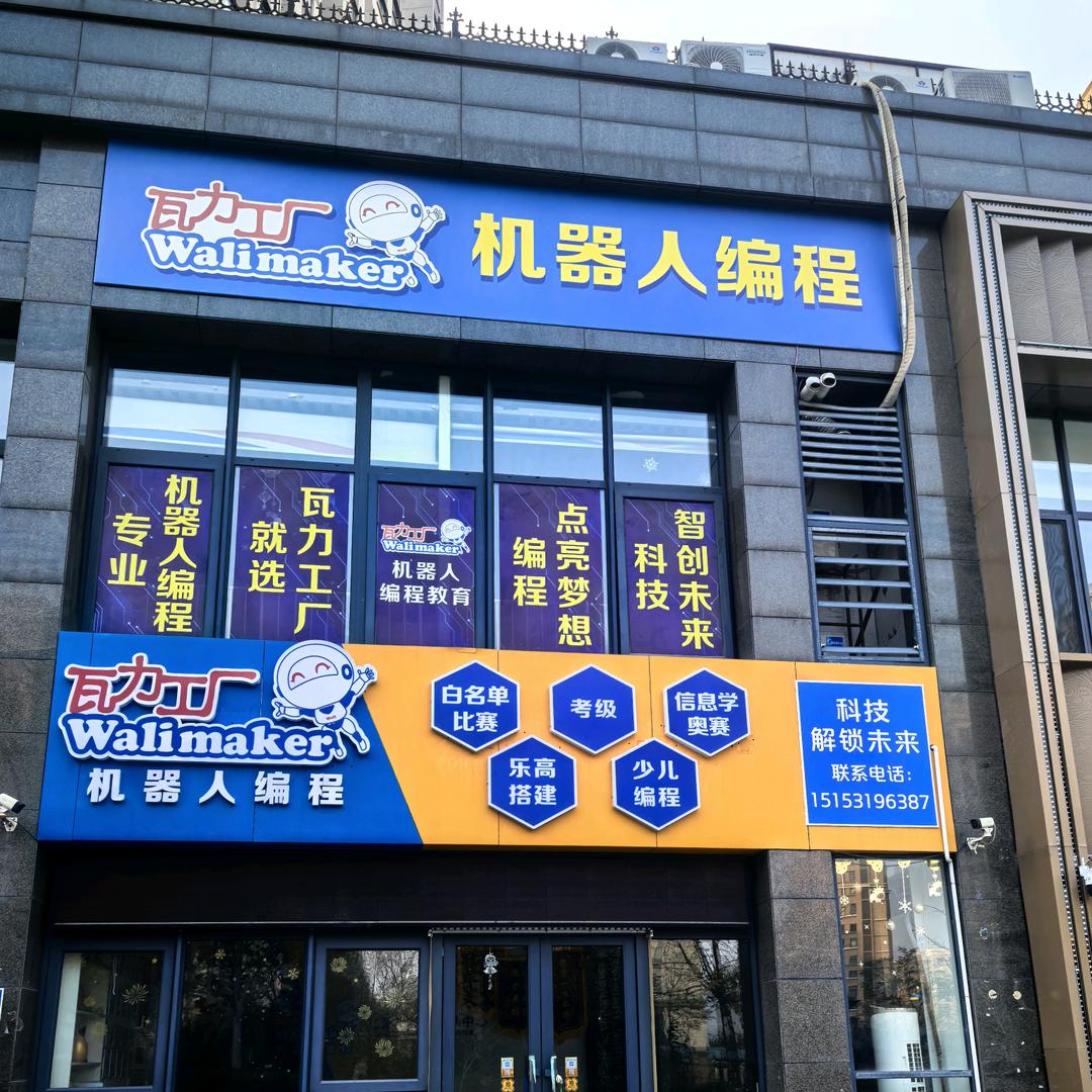 教机器人编程的校长