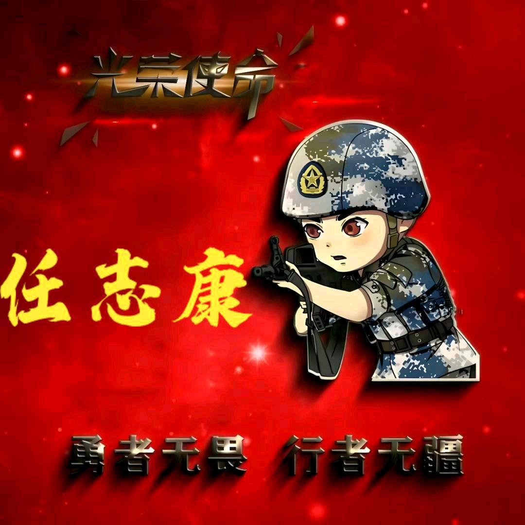 任志康