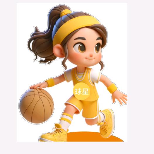 随着女篮游