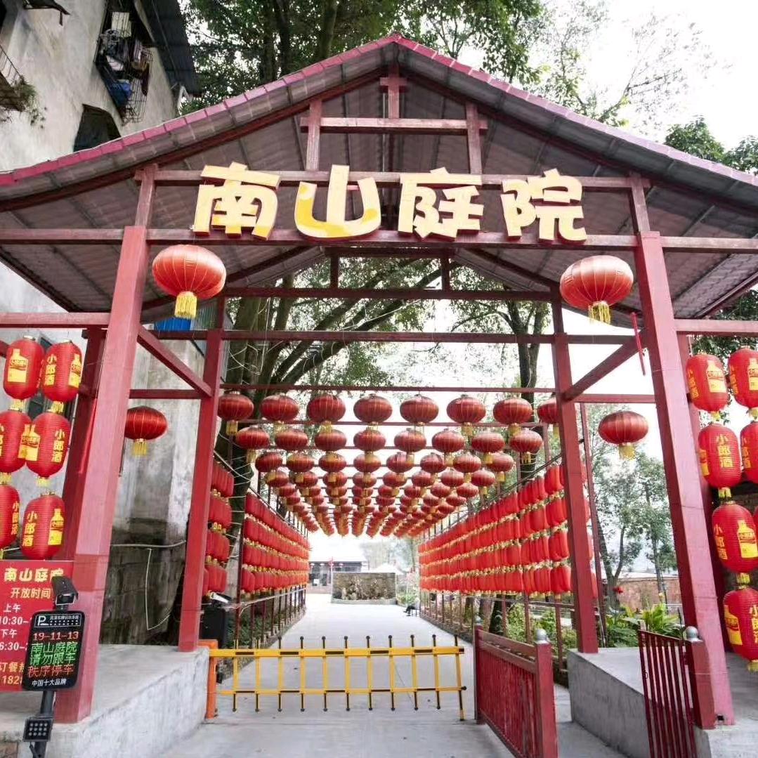 南山庭院~王二嫂