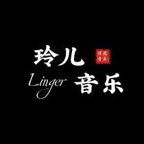 玲儿音乐🔥