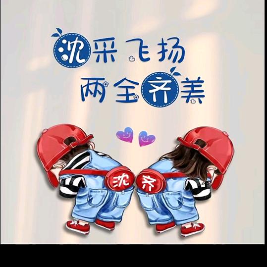 依然-静好