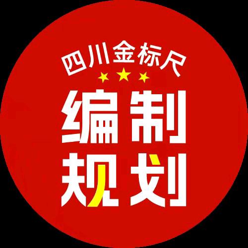 金标尺选调生编制规划（川考版）