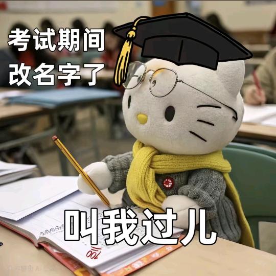 过儿的自习室