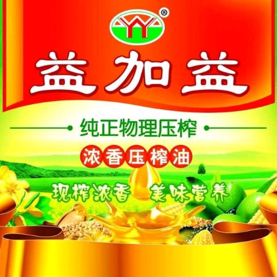 益加益油坊