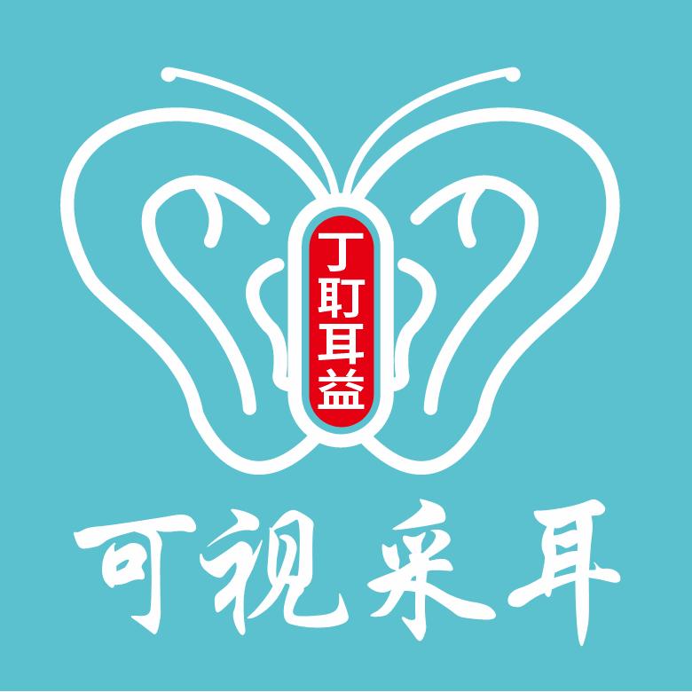 丁耵耳益可视采耳