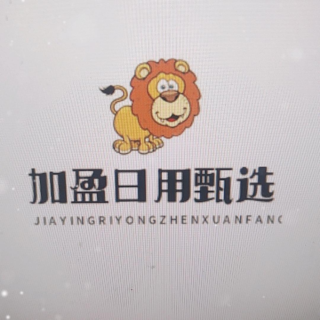 加盈日用甄选坊