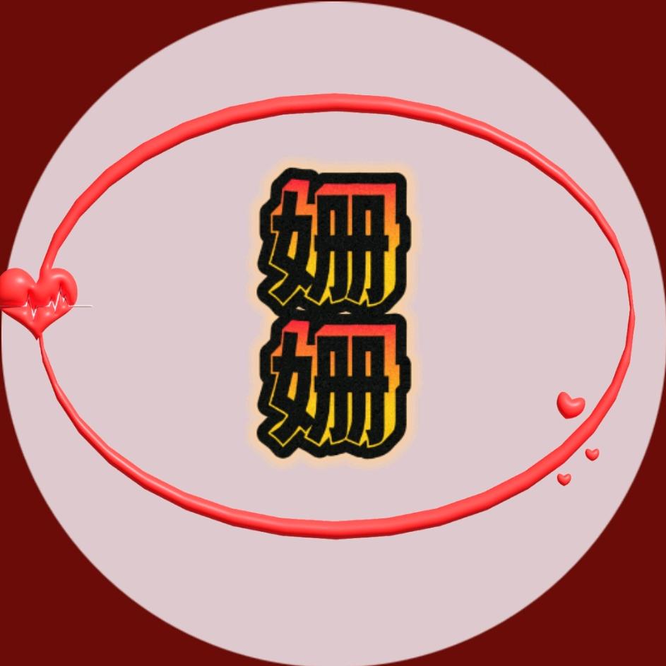 姗姗了