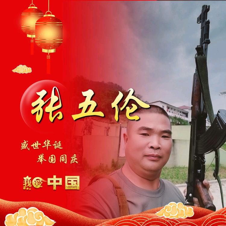 张细经