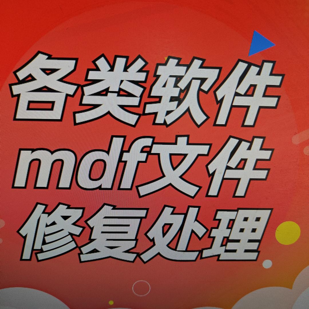 数据库救援修复