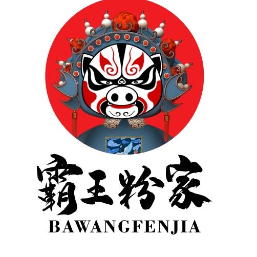 陵水霸王粉家